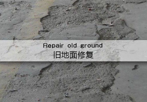 祁县环氧砂浆快速修补地面